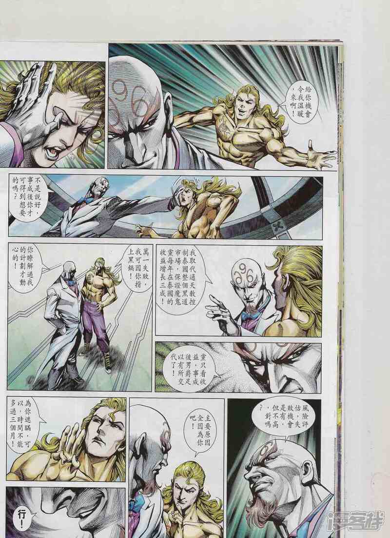 【新著龙虎门】漫画-（第544话）章节漫画下拉式图片-第14张图片