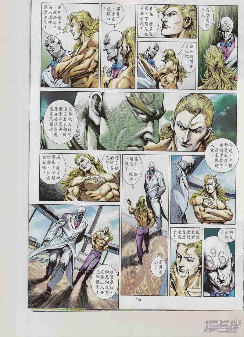 【新著龙虎门】漫画-（第544话）章节漫画下拉式图片-第15张图片