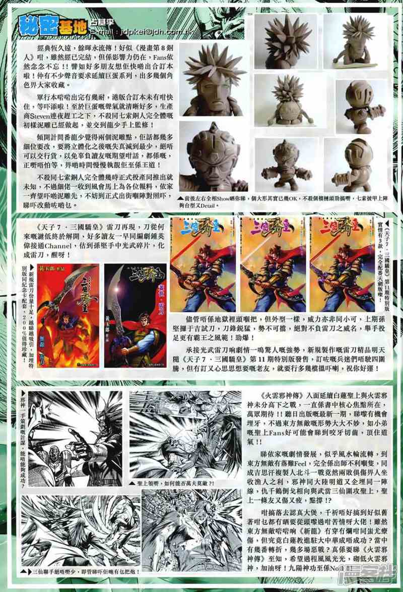 【新著龙虎门】漫画-（第541话）章节漫画下拉式图片-第37张图片