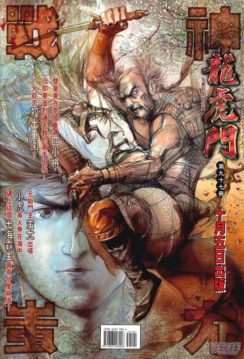 【新著龙虎门】漫画-（第541话）章节漫画下拉式图片-第40张图片