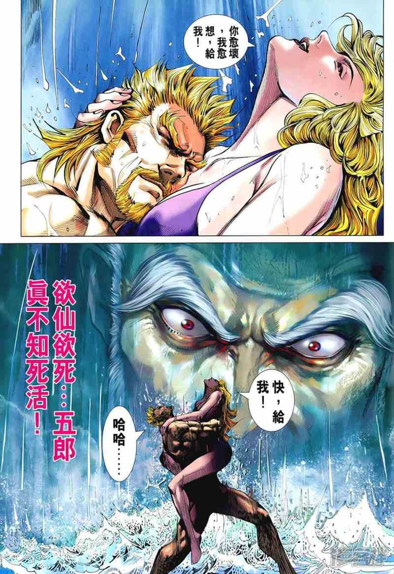 【新著龙虎门】漫画-（第542话）章节漫画下拉式图片-第31张图片