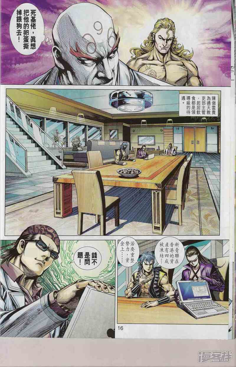 【新著龙虎门】漫画-（第544话）章节漫画下拉式图片-第16张图片