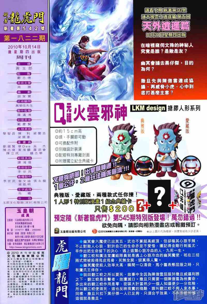 【新著龙虎门】漫画-（第542话）章节漫画下拉式图片-第32张图片