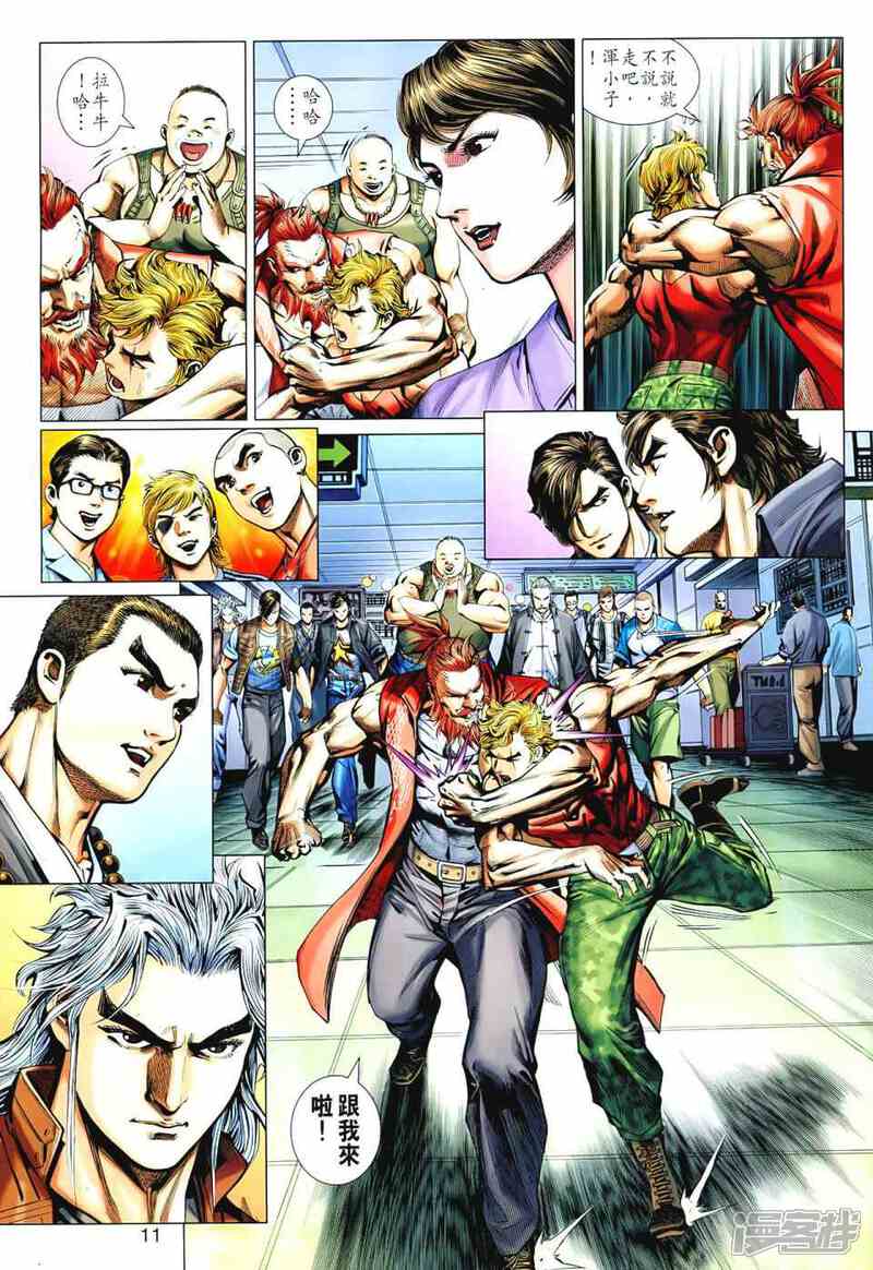 【新著龙虎门】漫画-（第545话）章节漫画下拉式图片-第11张图片