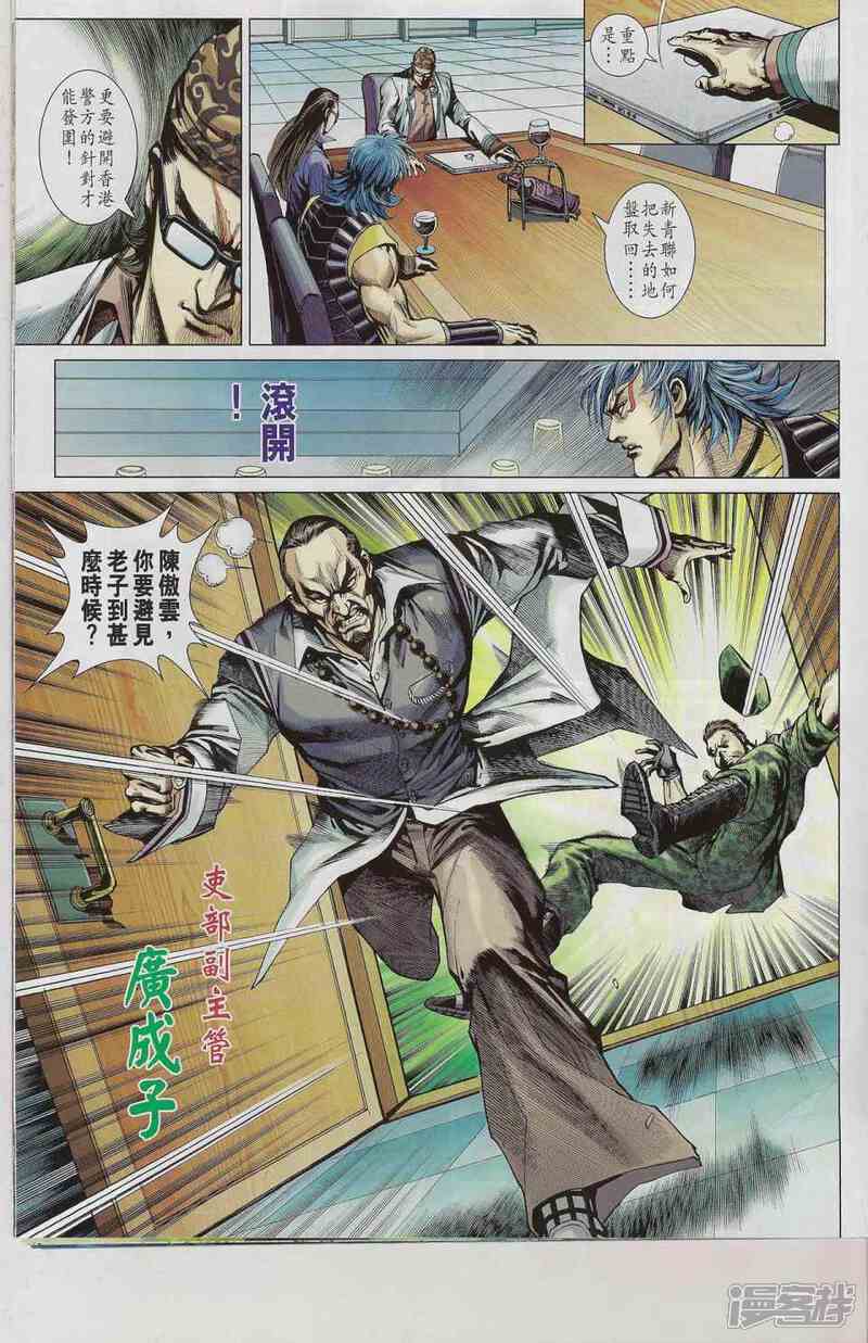 【新著龙虎门】漫画-（第544话）章节漫画下拉式图片-第17张图片