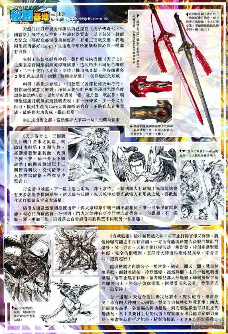 【新著龙虎门】漫画-（第542话）章节漫画下拉式图片-第37张图片