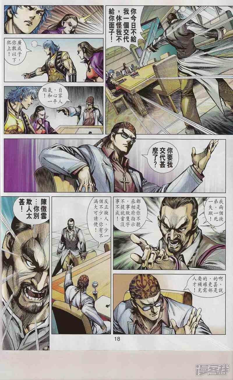 【新著龙虎门】漫画-（第544话）章节漫画下拉式图片-第18张图片