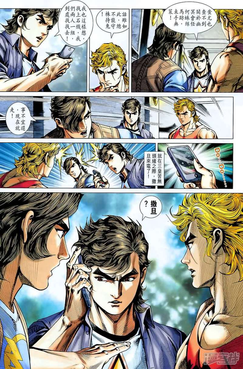 【新著龙虎门】漫画-（第543话）章节漫画下拉式图片-第25张图片