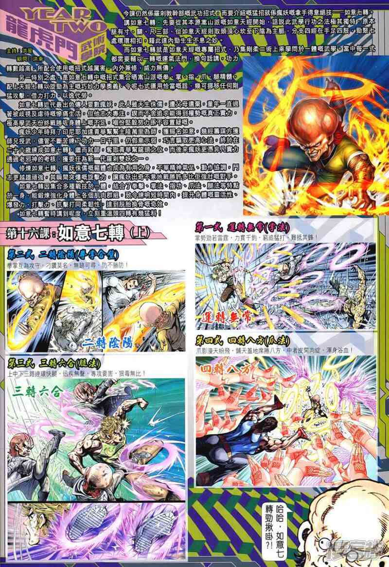 【新著龙虎门】漫画-（第542话）章节漫画下拉式图片-第38张图片