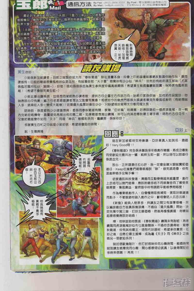 【新著龙虎门】漫画-（第544话）章节漫画下拉式图片-第19张图片