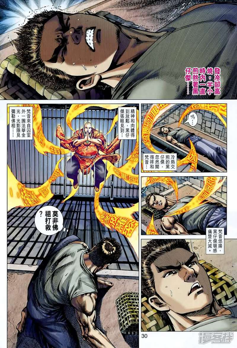 【新著龙虎门】漫画-（第543话）章节漫画下拉式图片-第29张图片