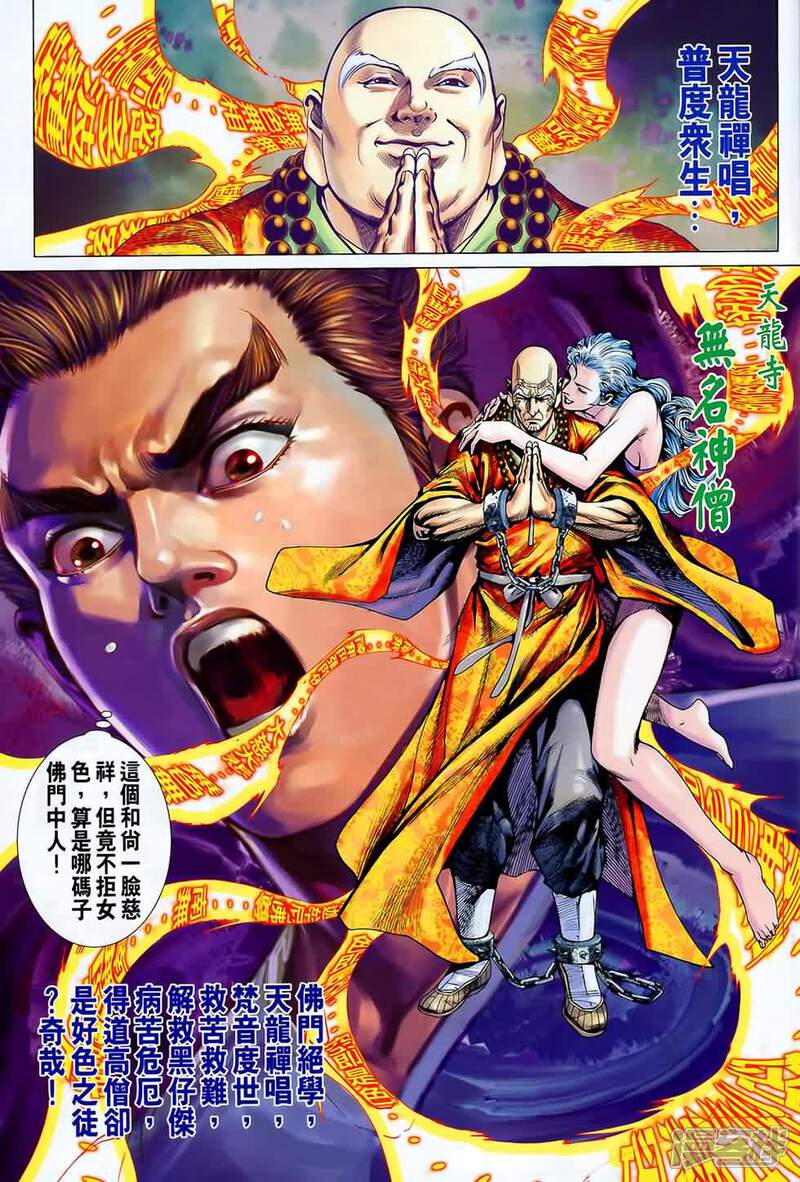 【新著龙虎门】漫画-（第543话）章节漫画下拉式图片-第30张图片