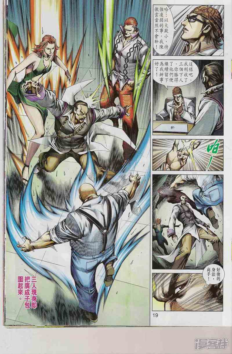 【新著龙虎门】漫画-（第544话）章节漫画下拉式图片-第20张图片