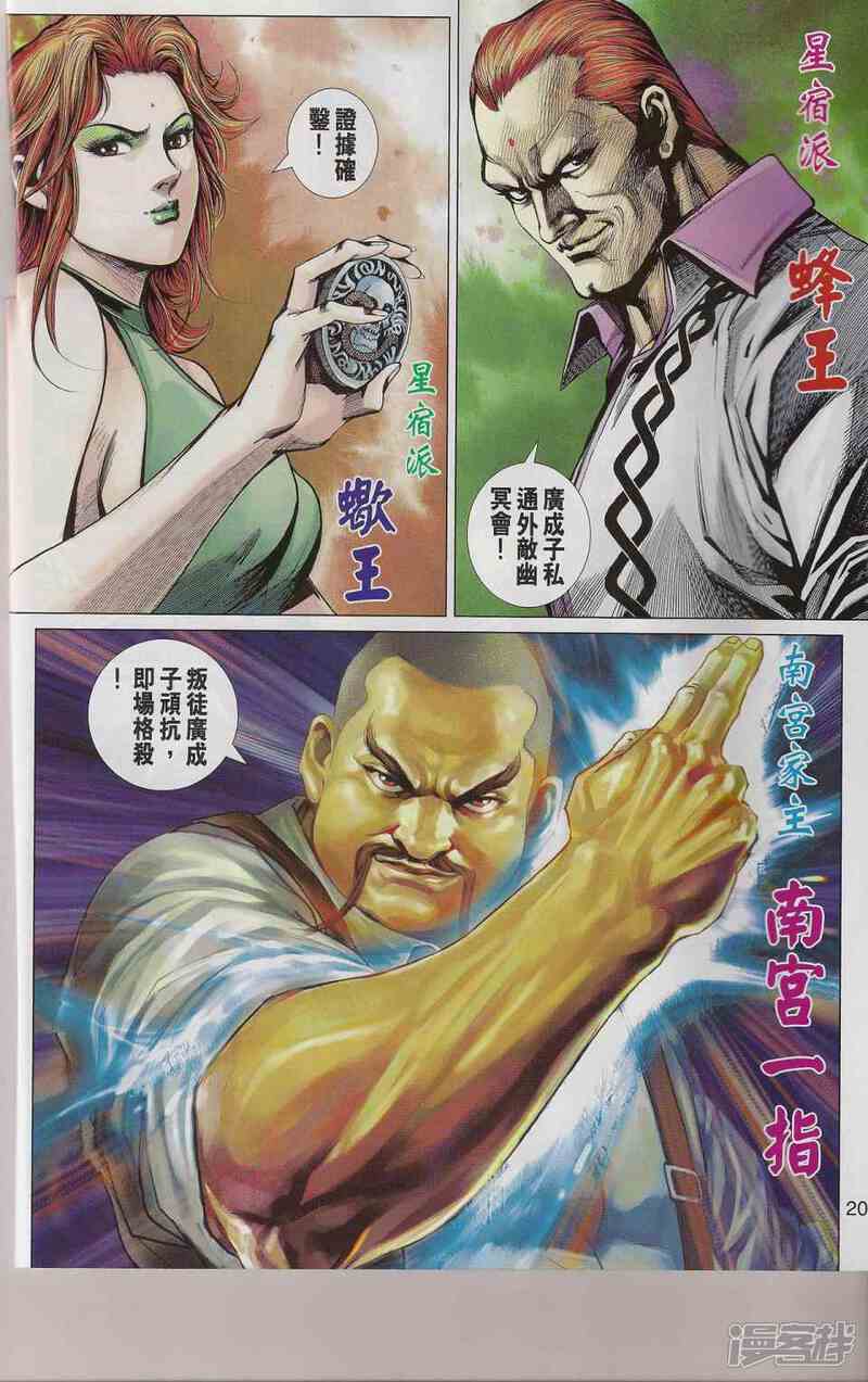 【新著龙虎门】漫画-（第544话）章节漫画下拉式图片-第21张图片