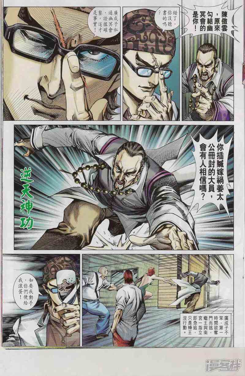 【新著龙虎门】漫画-（第544话）章节漫画下拉式图片-第22张图片