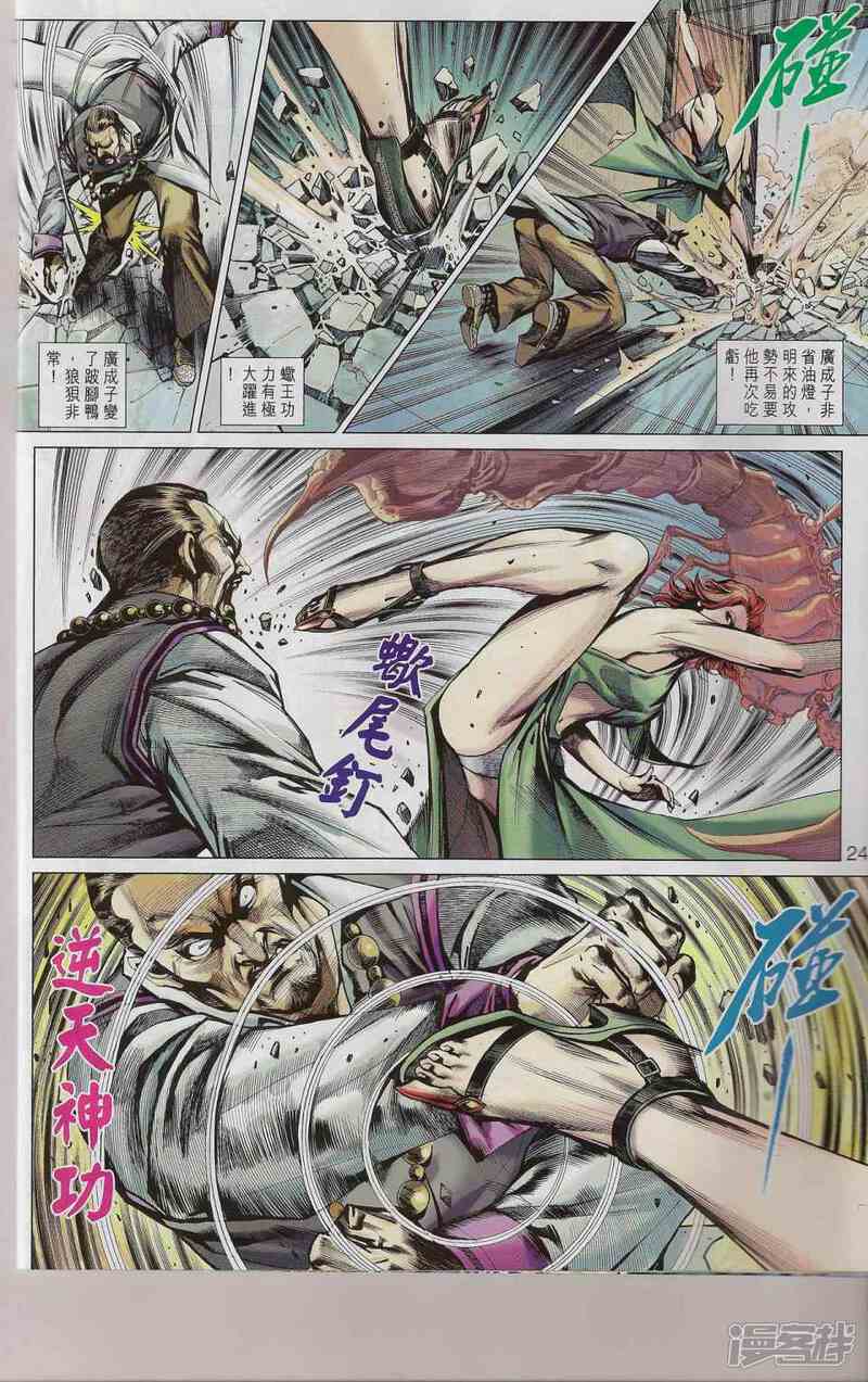 【新著龙虎门】漫画-（第544话）章节漫画下拉式图片-第25张图片