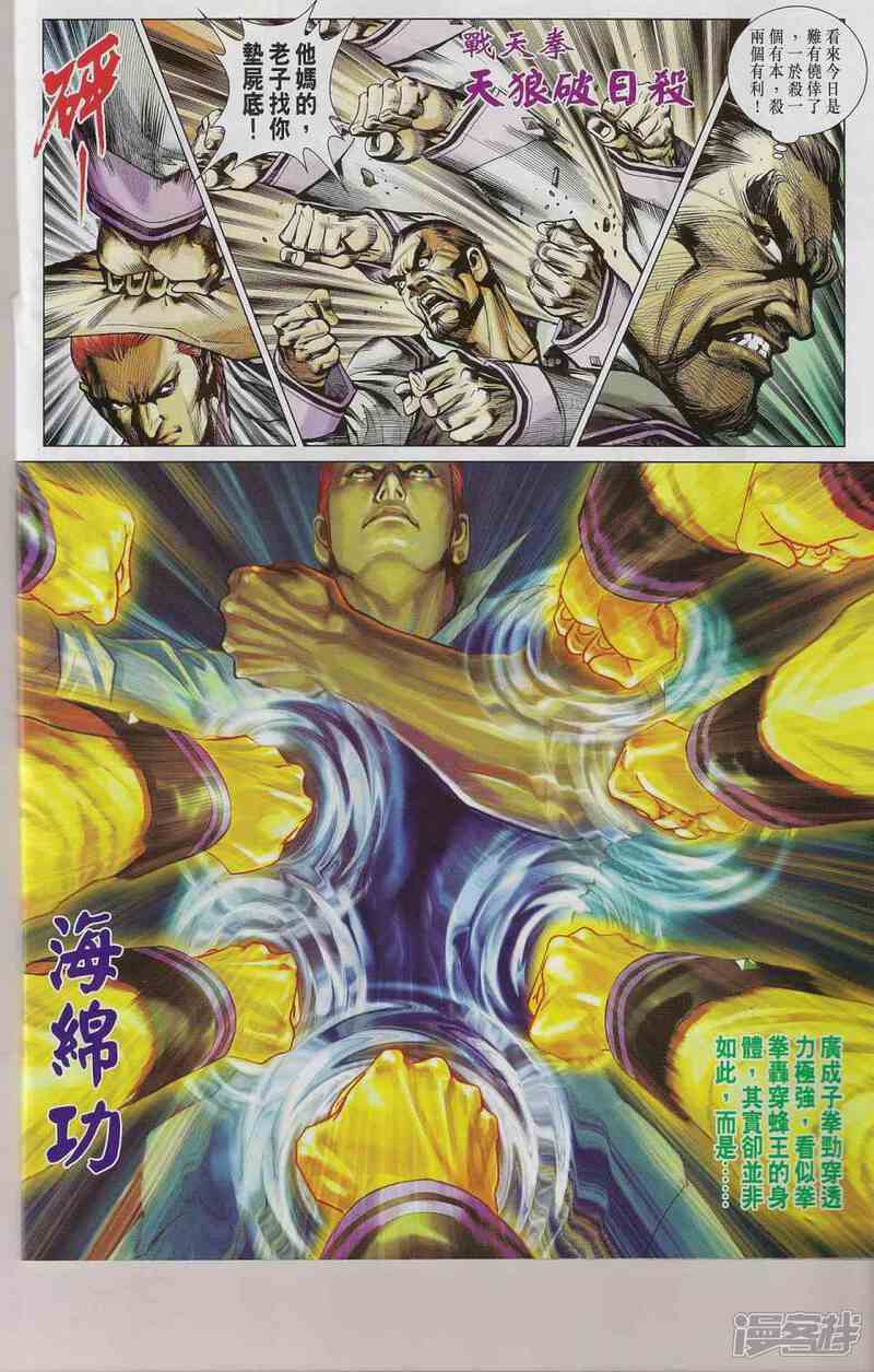 【新著龙虎门】漫画-（第544话）章节漫画下拉式图片-第27张图片