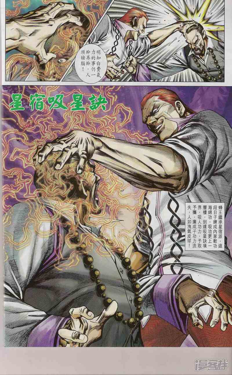 【新著龙虎门】漫画-（第544话）章节漫画下拉式图片-第29张图片