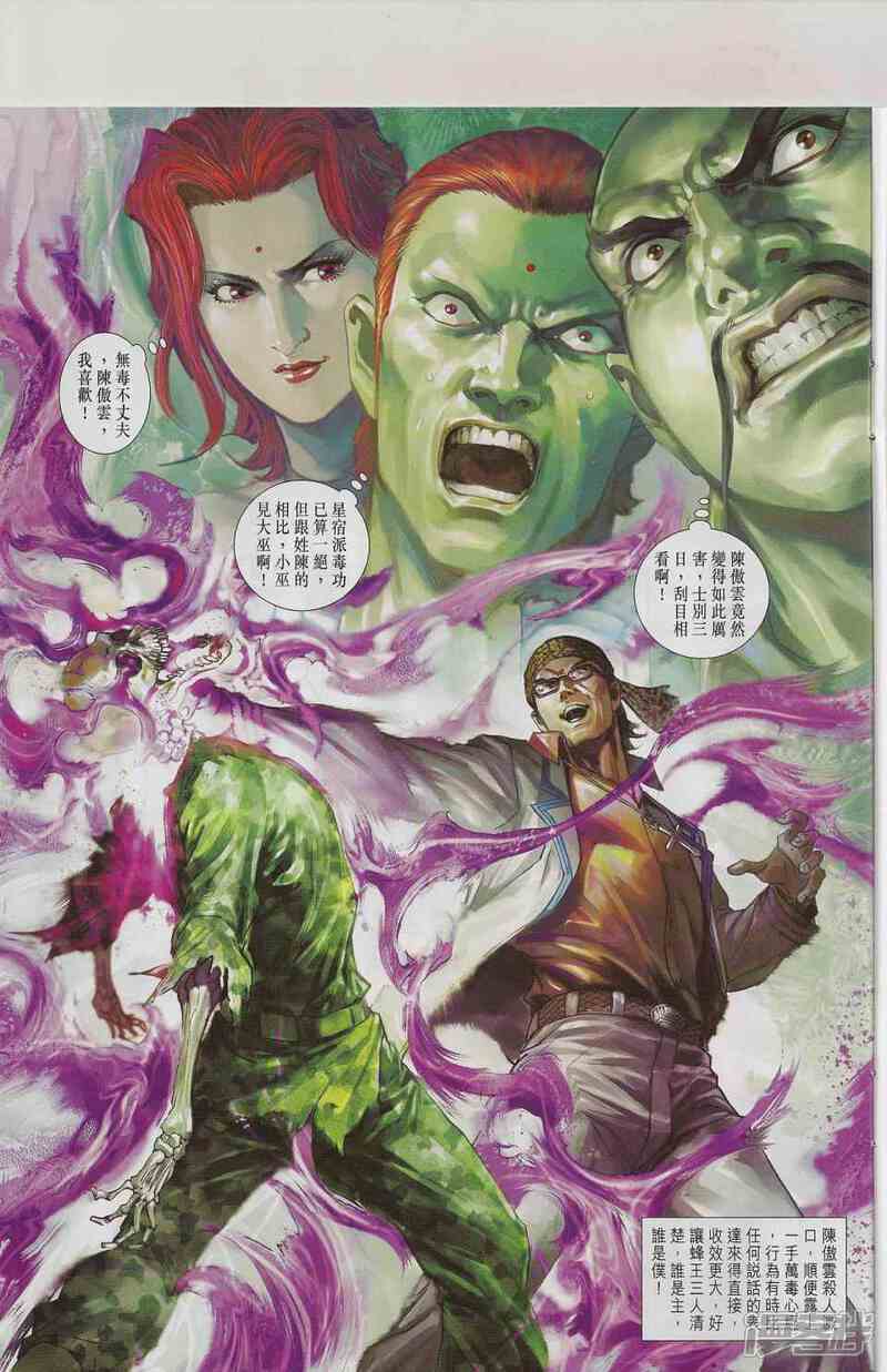 【新著龙虎门】漫画-（第544话）章节漫画下拉式图片-第32张图片
