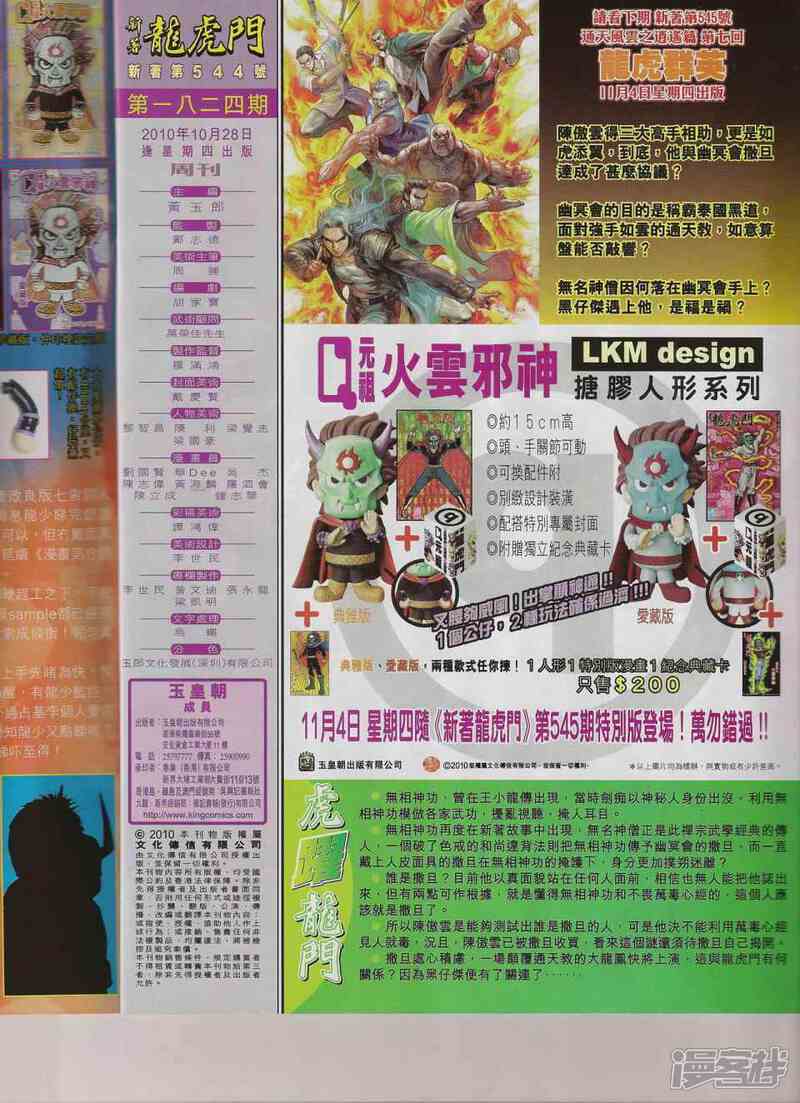 【新著龙虎门】漫画-（第544话）章节漫画下拉式图片-第33张图片