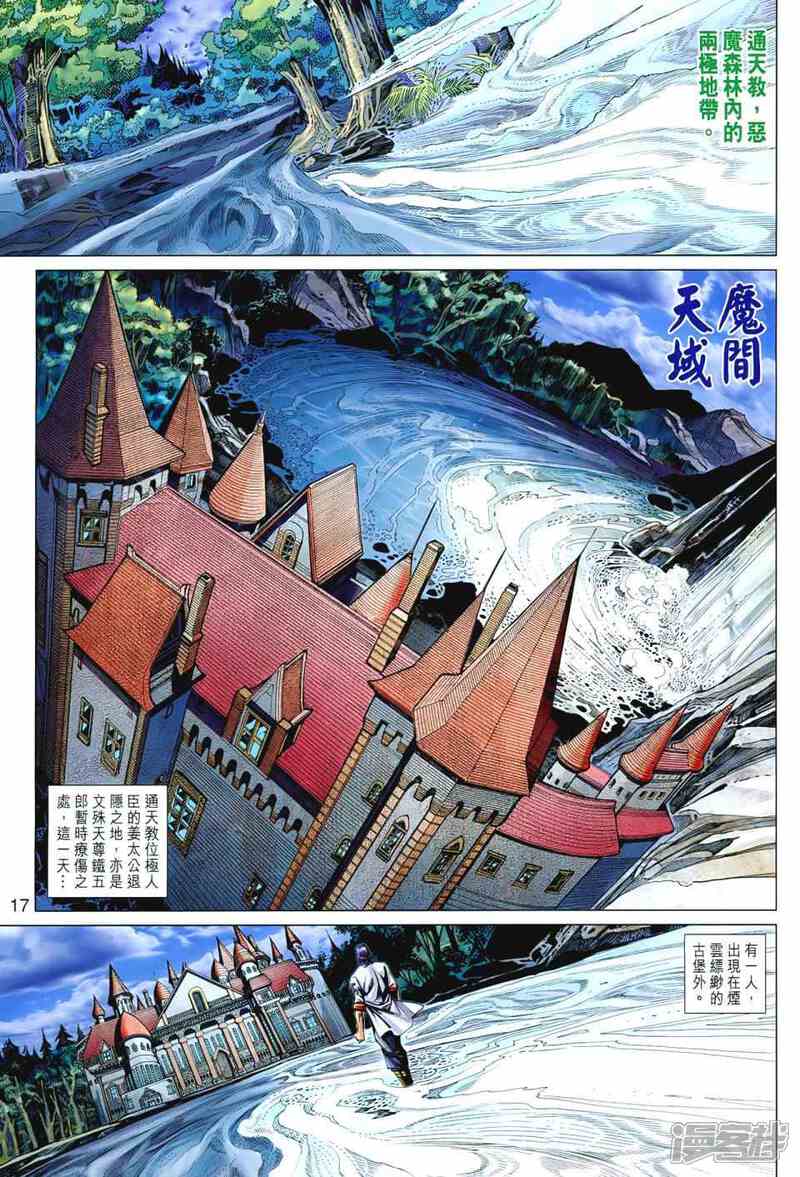 【新著龙虎门】漫画-（第545话）章节漫画下拉式图片-第17张图片