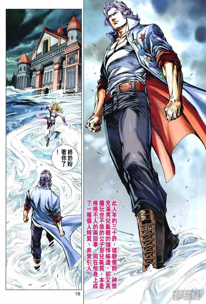 【新著龙虎门】漫画-（第545话）章节漫画下拉式图片-第18张图片
