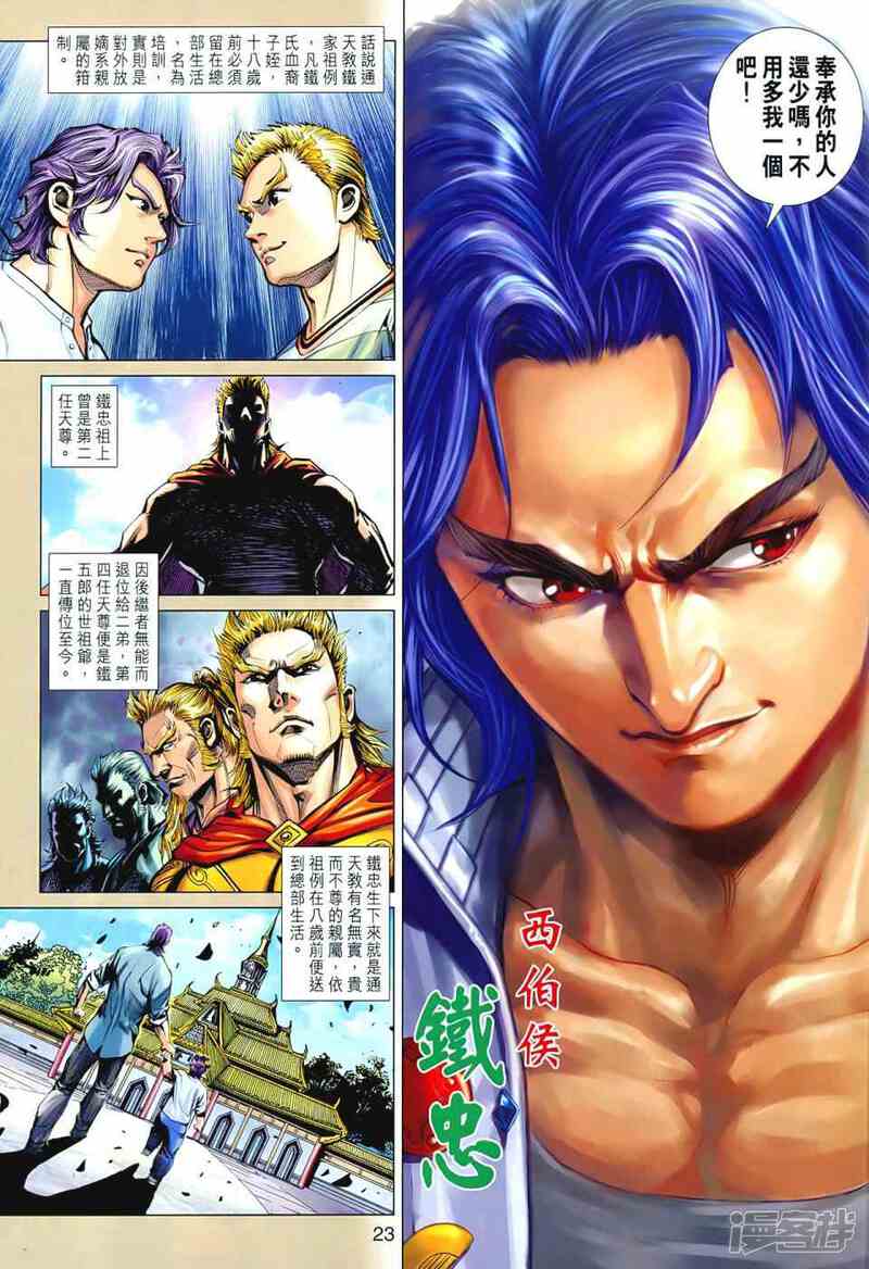 【新著龙虎门】漫画-（第545话）章节漫画下拉式图片-第22张图片
