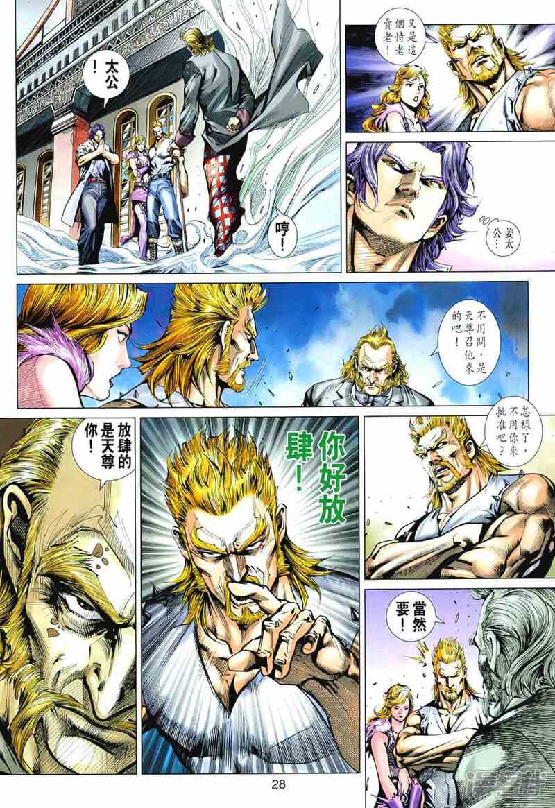 【新著龙虎门】漫画-（第545话）章节漫画下拉式图片-第27张图片