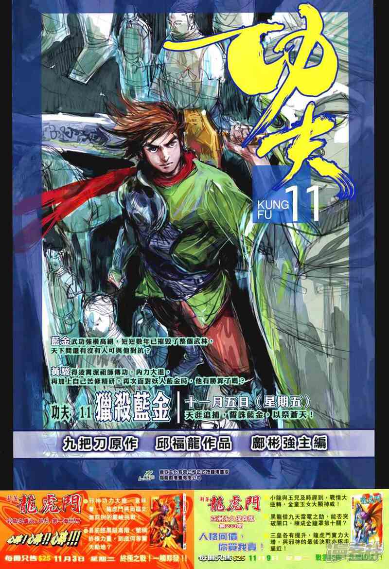 【新著龙虎门】漫画-（第545话）章节漫画下拉式图片-第33张图片
