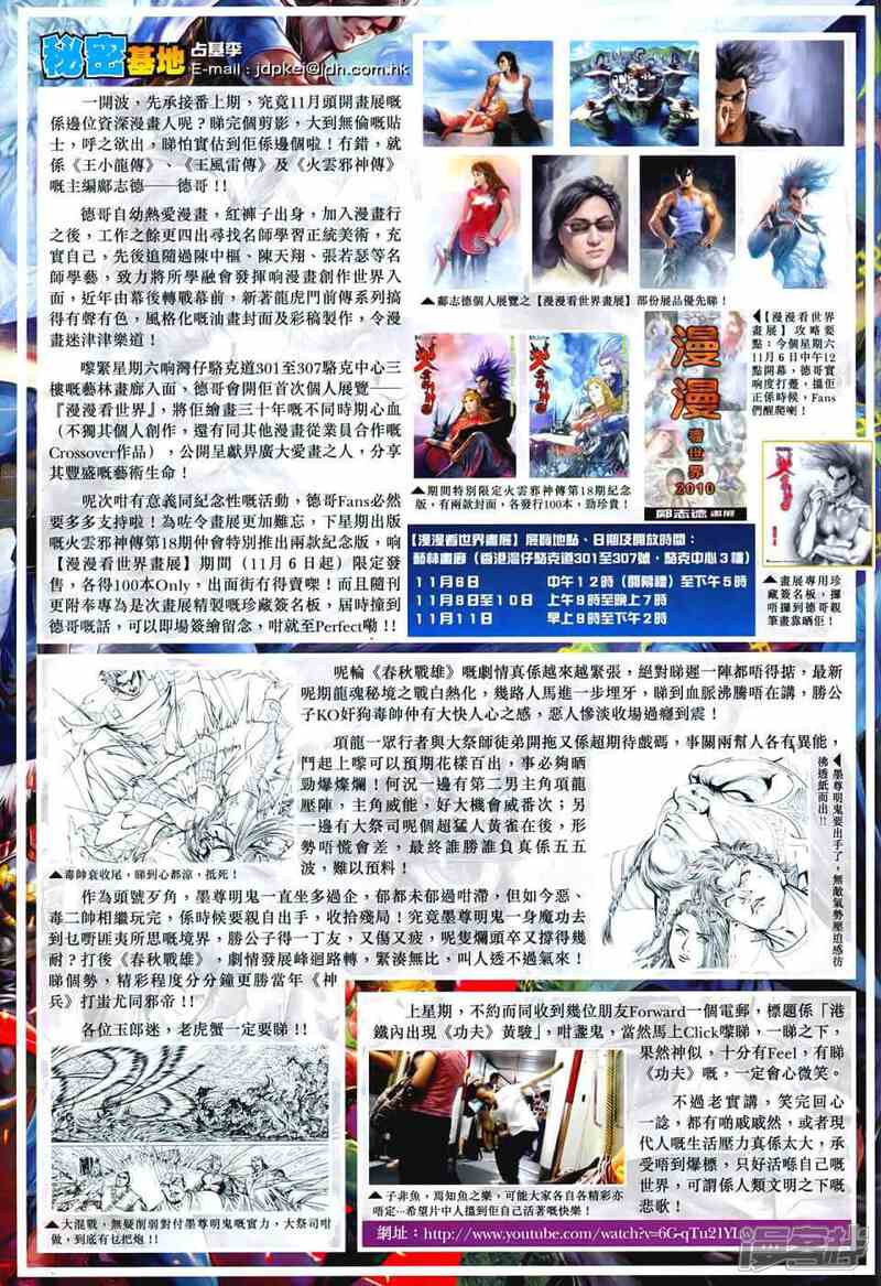 【新著龙虎门】漫画-（第545话）章节漫画下拉式图片-第36张图片