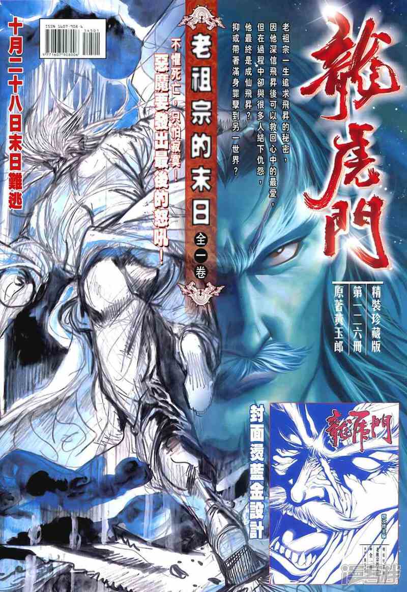 【新著龙虎门】漫画-（第545话）章节漫画下拉式图片-第39张图片