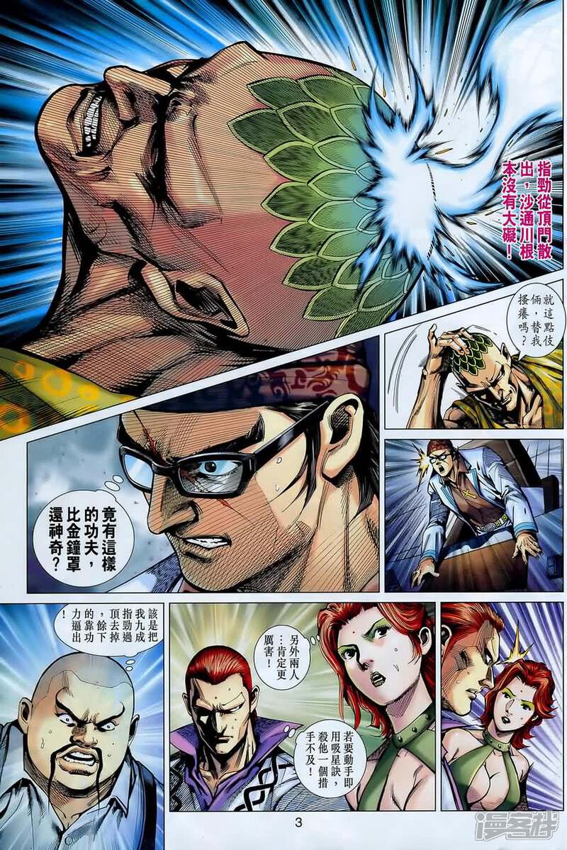 【新著龙虎门】漫画-（第547话）章节漫画下拉式图片-第3张图片