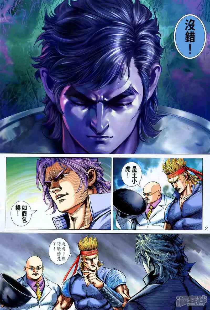【新著龙虎门】漫画-（第548话）章节漫画下拉式图片-第2张图片