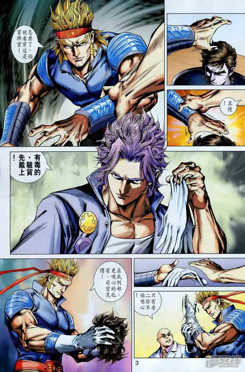 【新著龙虎门】漫画-（第548话）章节漫画下拉式图片-第3张图片