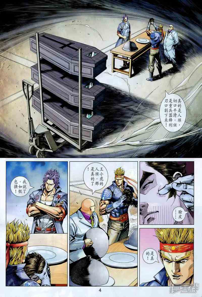 【新著龙虎门】漫画-（第548话）章节漫画下拉式图片-第4张图片