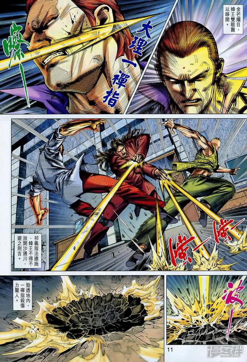 【新著龙虎门】漫画-（第547话）章节漫画下拉式图片-第10张图片