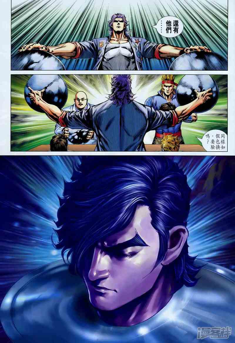 【新著龙虎门】漫画-（第548话）章节漫画下拉式图片-第5张图片