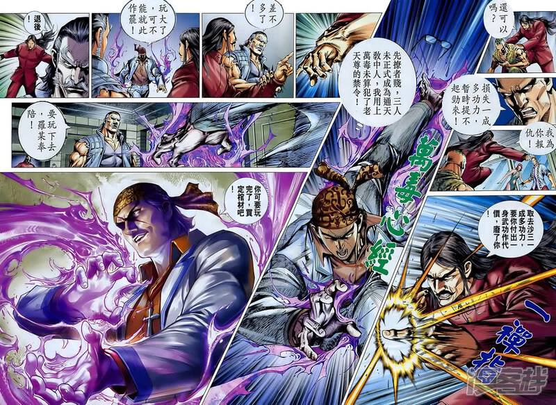 【新著龙虎门】漫画-（第547话）章节漫画下拉式图片-第13张图片