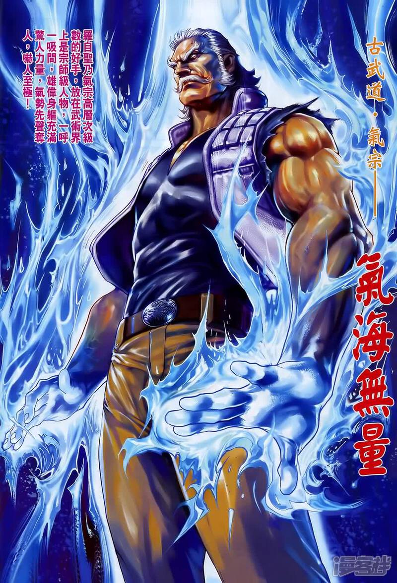 【新著龙虎门】漫画-（第547话）章节漫画下拉式图片-第14张图片
