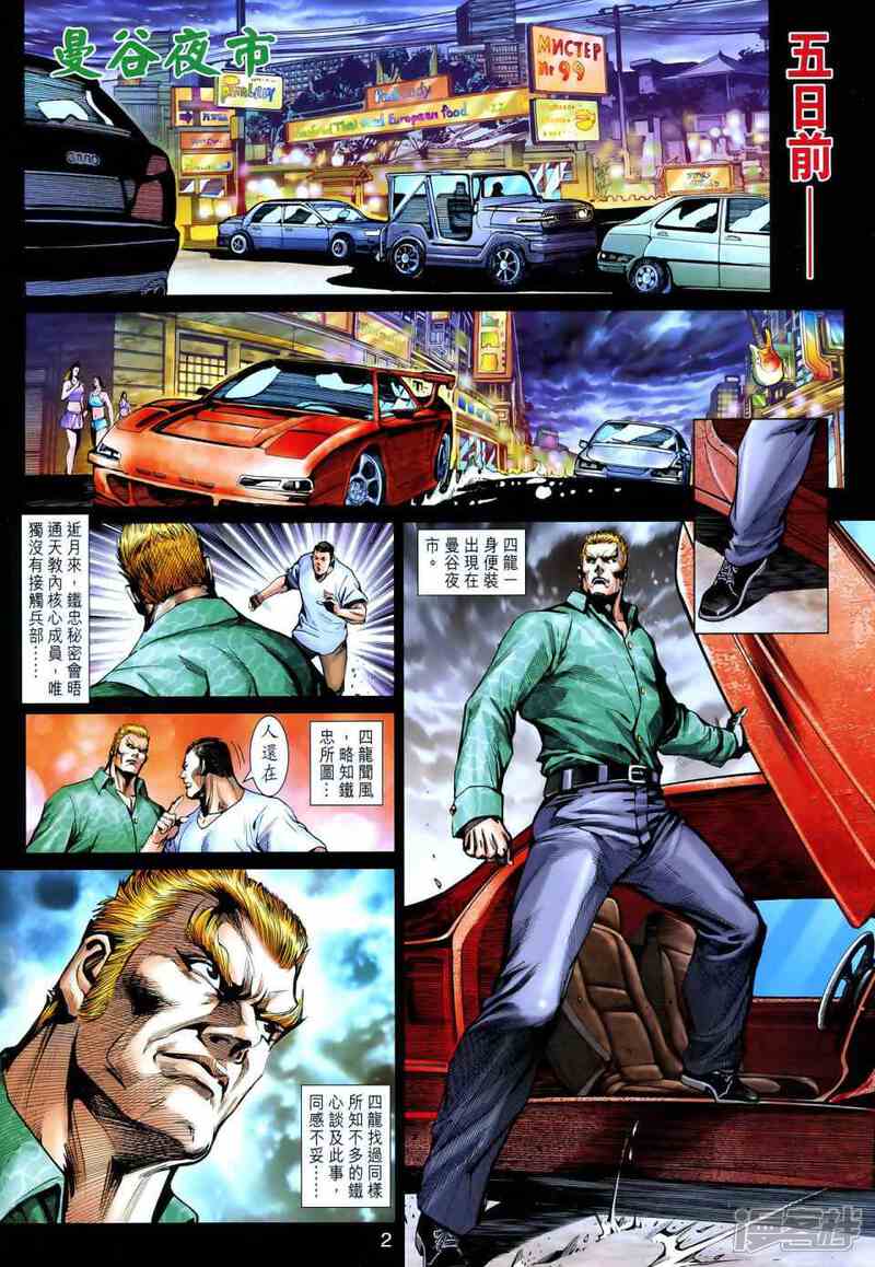 【新著龙虎门】漫画-（第549话）章节漫画下拉式图片-第2张图片