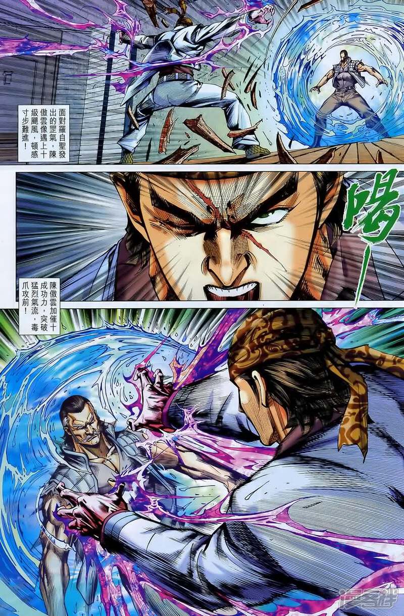 【新著龙虎门】漫画-（第547话）章节漫画下拉式图片-第15张图片