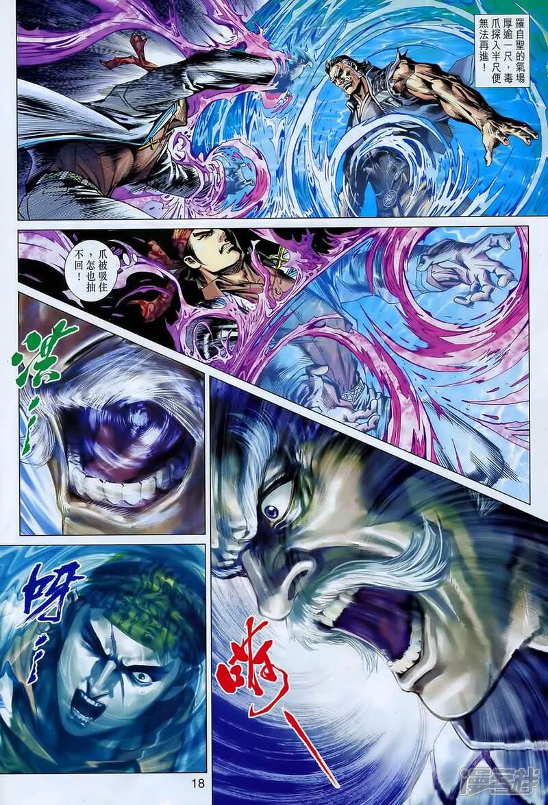 【新著龙虎门】漫画-（第547话）章节漫画下拉式图片-第16张图片