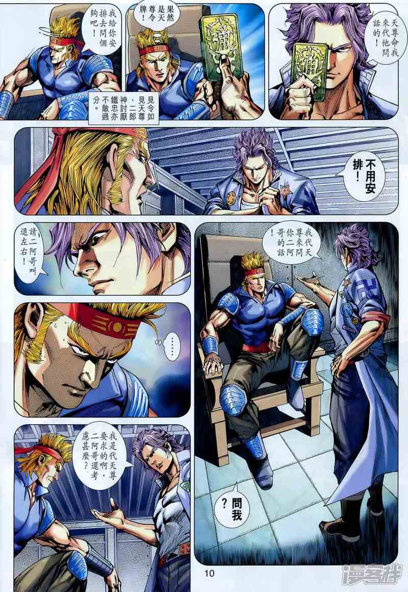 【新著龙虎门】漫画-（第548话）章节漫画下拉式图片-第10张图片