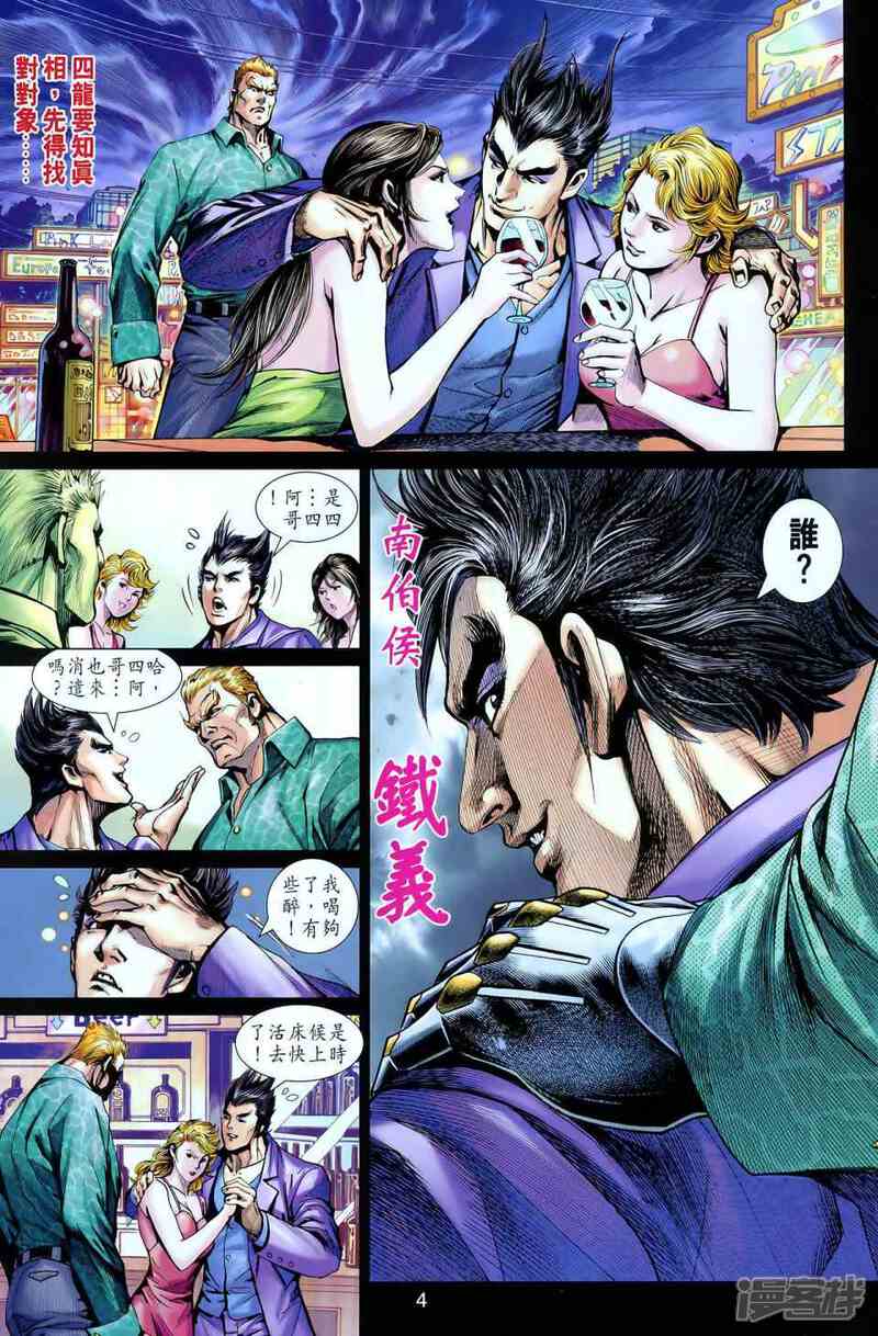 【新著龙虎门】漫画-（第549话）章节漫画下拉式图片-第4张图片