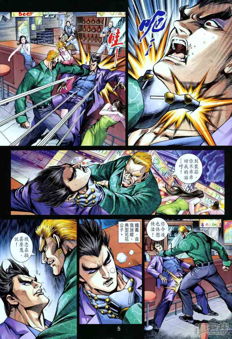 【新著龙虎门】漫画-（第549话）章节漫画下拉式图片-第5张图片