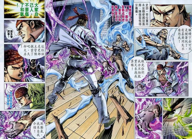 【新著龙虎门】漫画-（第547话）章节漫画下拉式图片-第18张图片