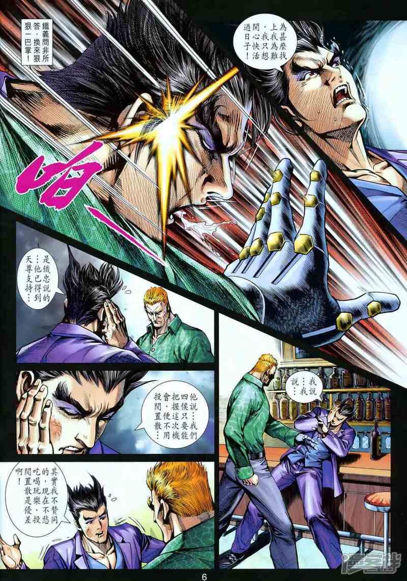 【新著龙虎门】漫画-（第549话）章节漫画下拉式图片-第6张图片
