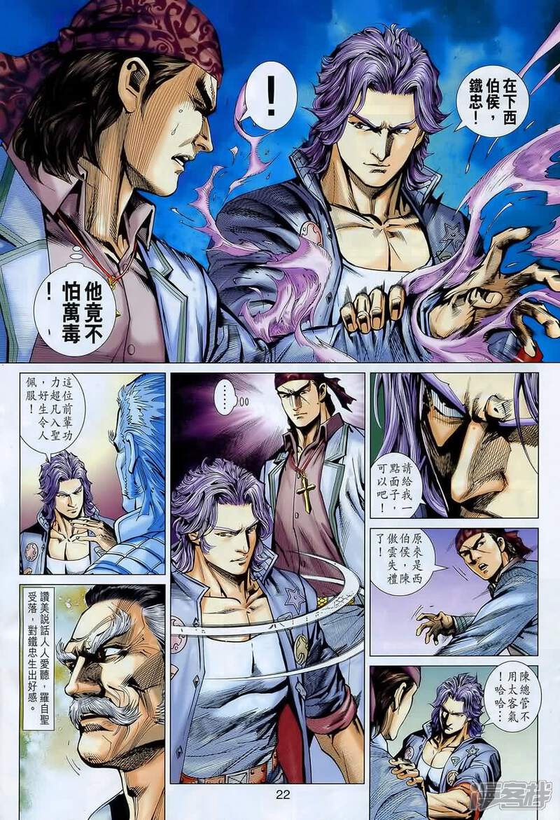 【新著龙虎门】漫画-（第547话）章节漫画下拉式图片-第19张图片