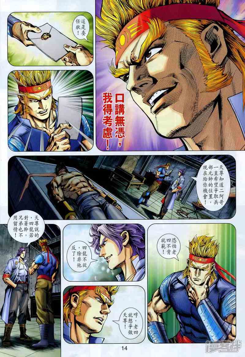 【新著龙虎门】漫画-（第548话）章节漫画下拉式图片-第14张图片