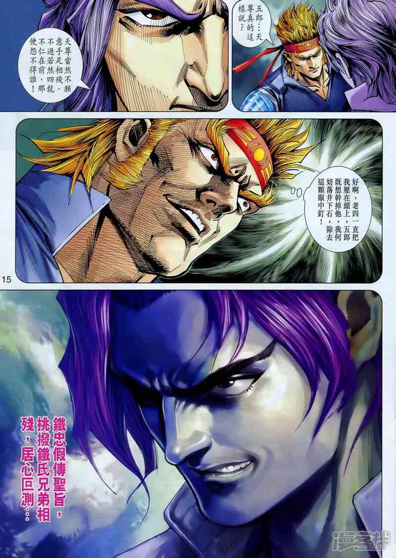 【新著龙虎门】漫画-（第548话）章节漫画下拉式图片-第15张图片